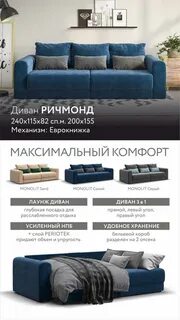 Диван ричмонд много мебели