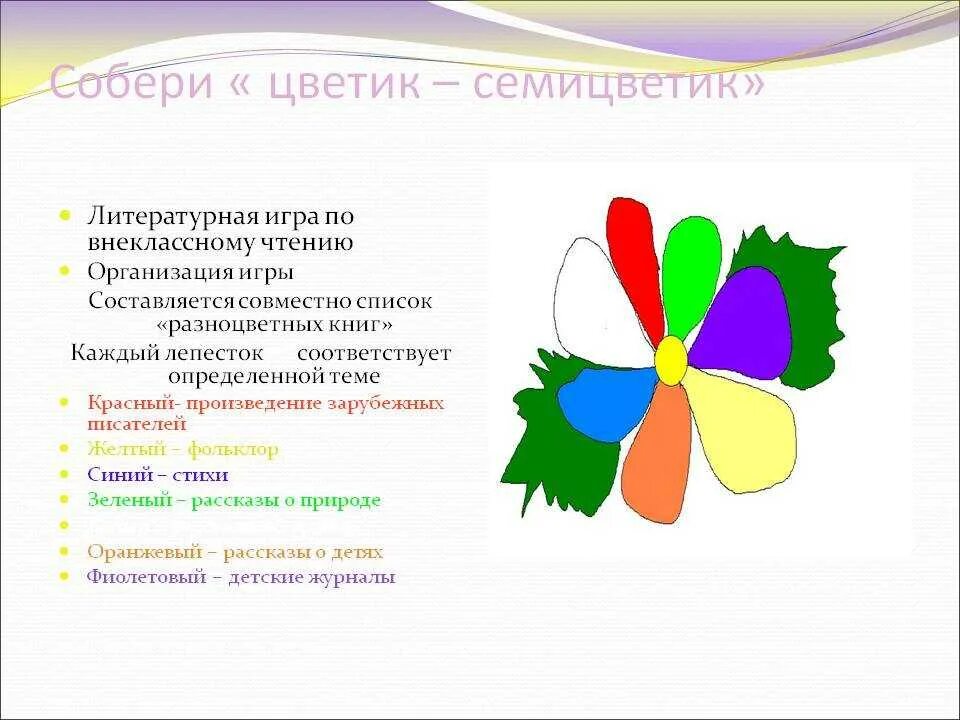 Цветик семицветик. Краткое содержание цветика семицветика. Музыкально-дидактическая игра «цветик-семицветик» задачи. Физминутка цветик семицветик. Семицветик описание.