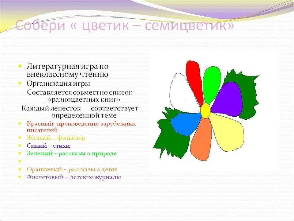 Чтение сказки цветик семицветик в старшей. Цветик-семицветик. Сказки. Цвет к семицветик иллюстрации. Светик семицветик цвета. Игра Цветик семицветик.