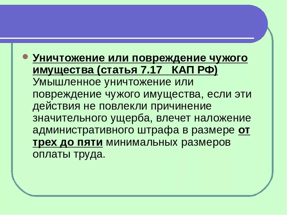 Порча чужого имущества статья. Статья за порчу чужого имущества. Статья по порче имущества. Статья за порча имущество.