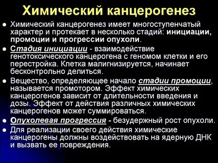 Химическая стадия
