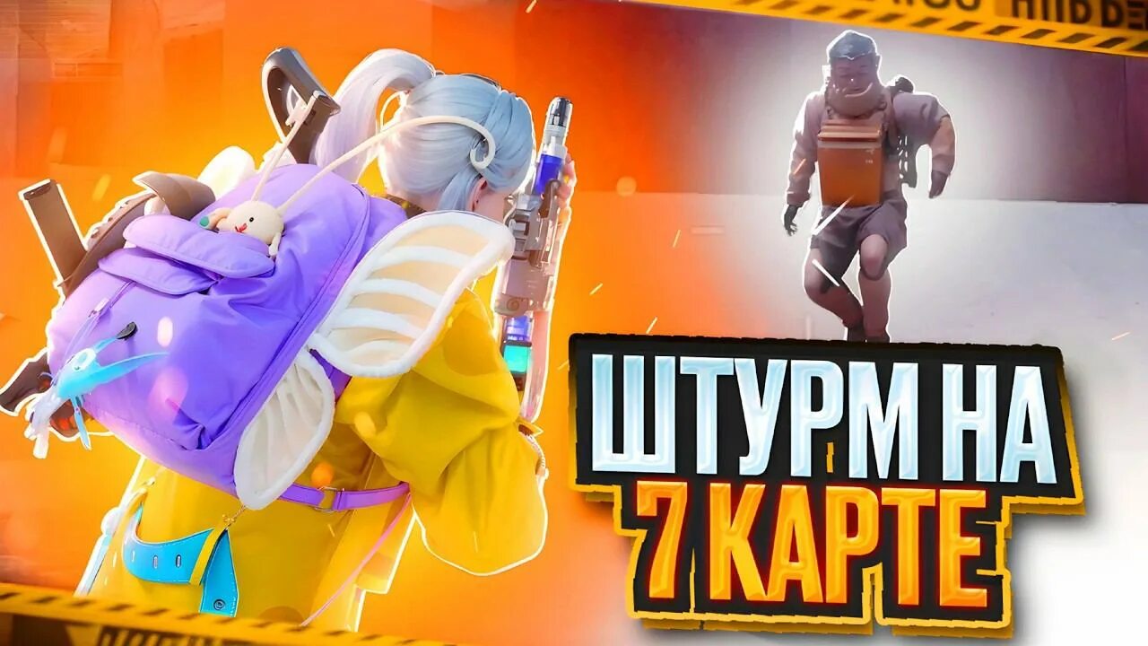 Штурм 7 карта новые видео. Штурм 7 карта новые видео. Режим штурм пабг метро. Штурм 7 карта новые видео. Штурм 7 карта новые видео.