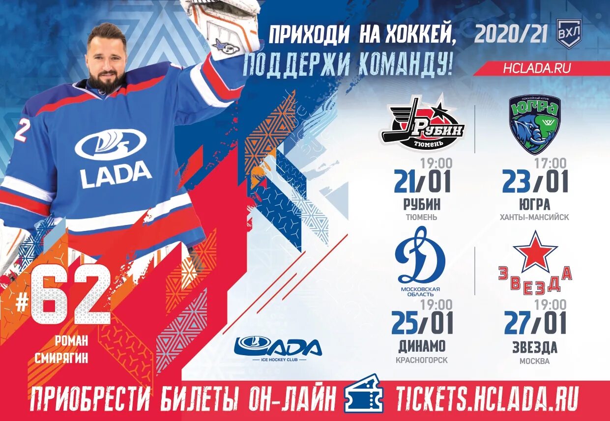 Билеты на хоккей. ВХЛ Тольятти. Хоккей купить билеты завтра