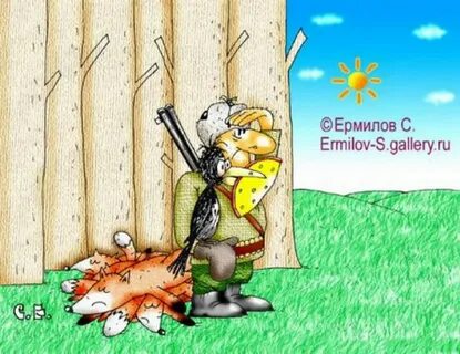 Смешные картинки охотника
