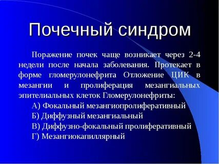 Почечный синдром у детей