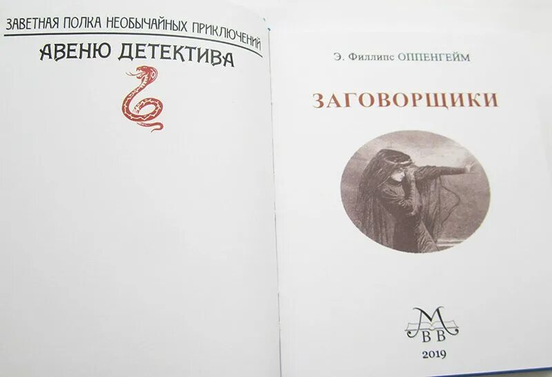 Картинка заговорщики. Вожди и заговорщики книга. Древо заговорщик аудиокнига