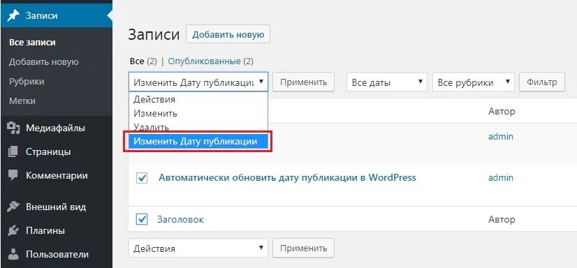 Дата wordpress