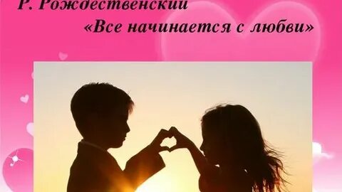 Все начинается с нее