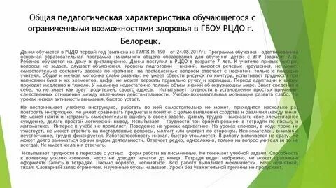 Характеристика на ученика с овз 7