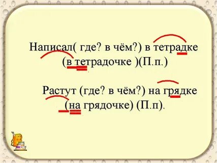 Вдоль грядки падеж