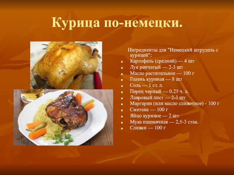 Немецкие блюда названия. Немецкие блюда национальные. блюда на немецком языке. немецкие блюда на немецком языке. доклад о немецком блюде.