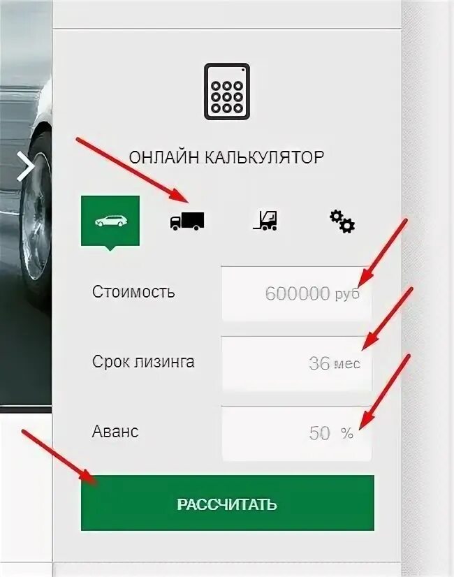 Би+ тариф билайн. Ресо лизинг служба безопасности. Калькулятор лизинга. Рассчитать лизинг на авто калькулятор. Калькулятор лизинга.
