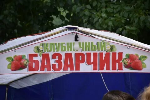 День клубники 2024 год