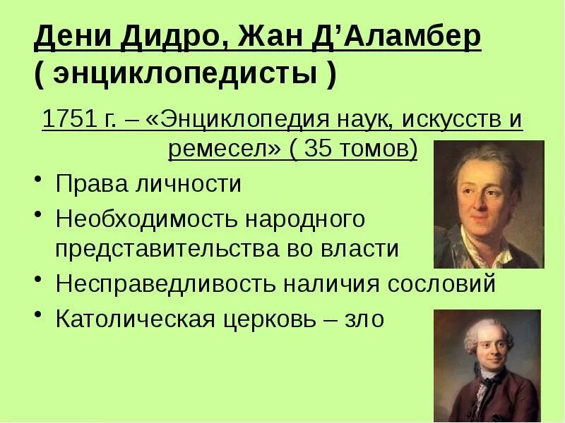 Трансформизм Дени Дидро. Дидро эпоха Просвещения. Энциклопедисты эпохи Просвещения. Дени Дидро энциклопедия. Философские категории дидро