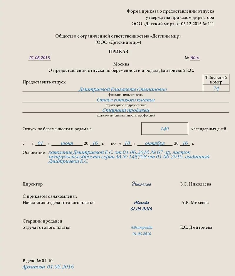 Отпуск по беременности и родам совместителю. Приказ о декретном отпуске по беременности. Приказ на 140 дней отпуска по беременности и родам образец. Приказ о предоставлении декретного отпуска. Форма приказа на отпуск по беременности и родам в 2021.