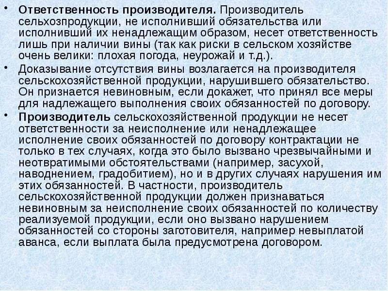 Ответственному производителю работ наблюдающему. Обязанности производителя. Ответственность производителя. Обязанности и ответственность производителя работ. Обязанности изготовителя.