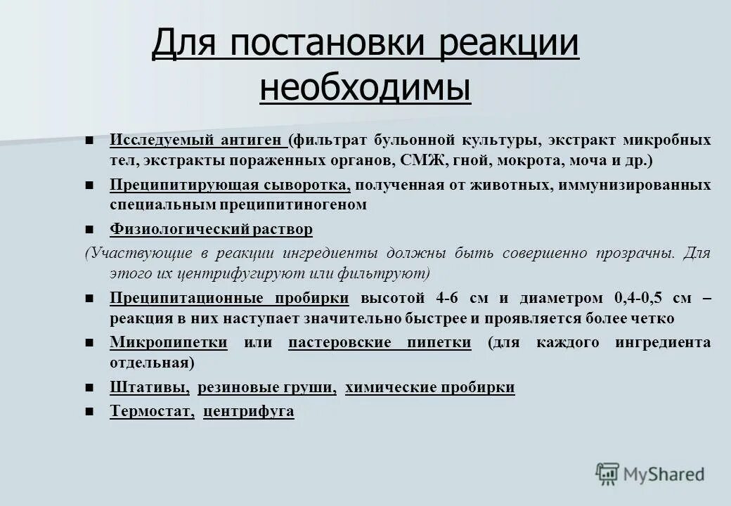 Преципитирующая сыворотка получение. Преципитирующая антименингококковая сыворотка. Титр преципитирующей сыворотки. РИА постановка реакции.