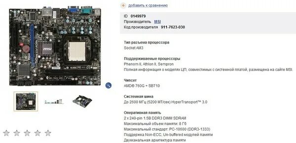 Phenom II x2 550 материнки. MSI 760 GM p33 схема. Частота системной шины материнской платы. +Частота +шины процессора s3c44b0. Максимальная частота материнской платы