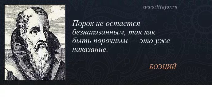 Самое сильное наказание. Цитаты о пороках. Цитаты про наказание. Афоризмы про наказание.