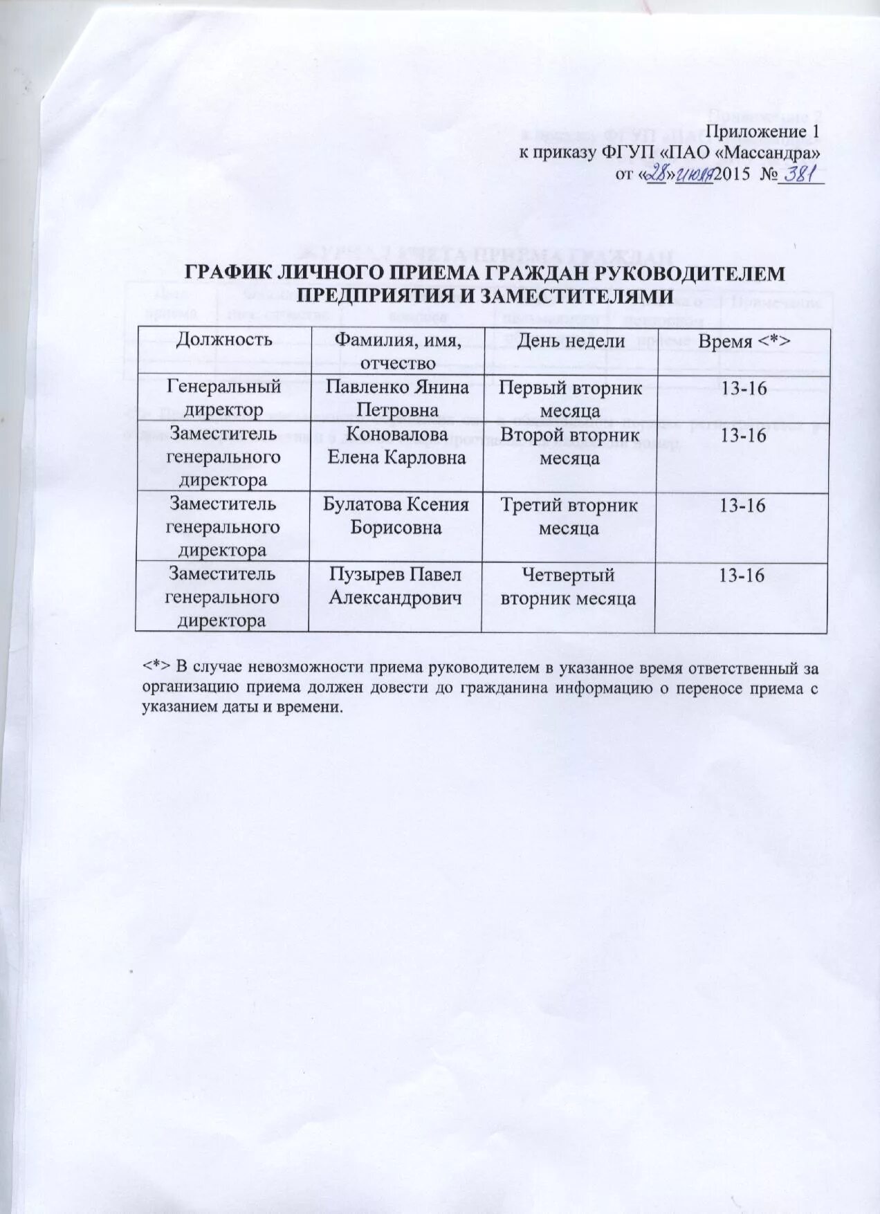 График приема граждан образец