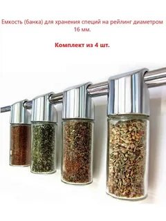 Емкость для специй kitchen