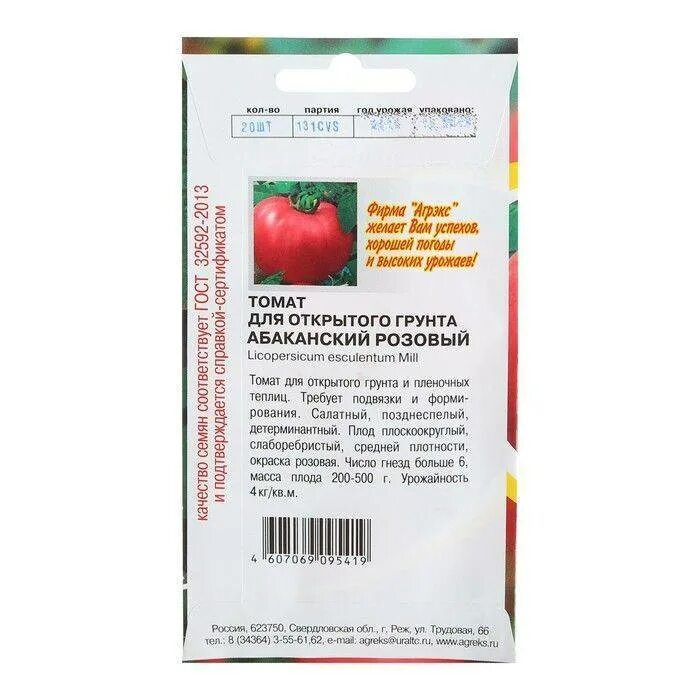 Помидоры сорт абаканский. Семена томаты абаканский розовый. томат абаканский розовый 20шт. абаканский розовый томат семена алтая. томат абаканский розовый 20шт (сиб. сад).