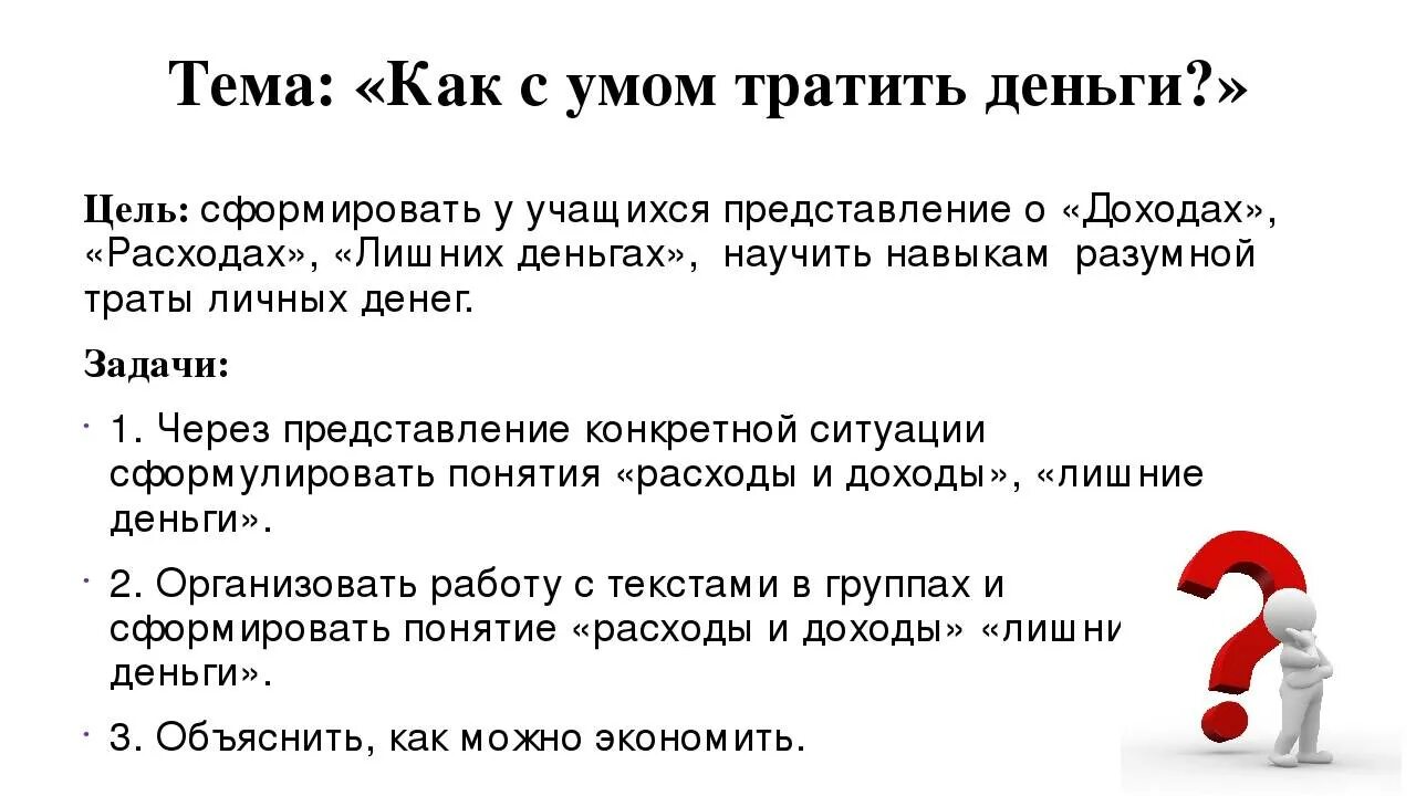 Как научиться копить и не тратить. Презентация как правильно тратить деньги. Памятка как правильно тратить деньги. Презентация на тему на что тратить деньги. Презентация на тему карманные деньги.