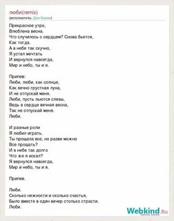 Люба давай текст