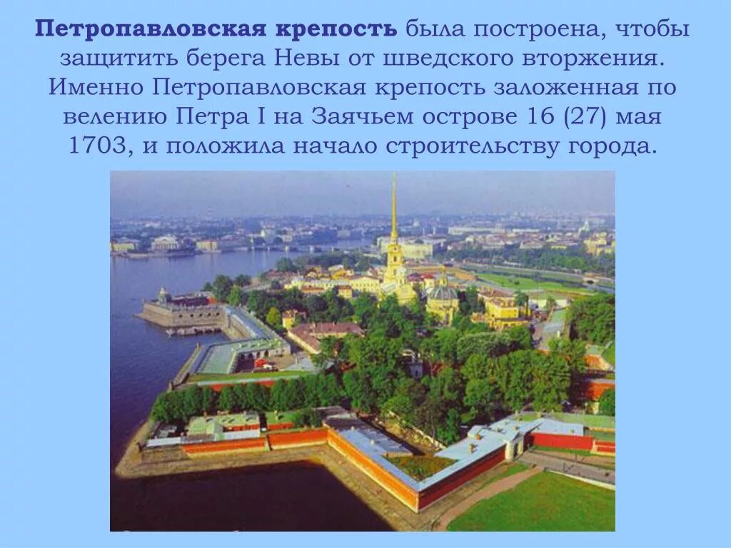 27 Мая 1703 г.Петропавловская крепость. Петербург Петра 1 крепость Петропавловская.