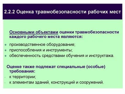 Экономическая оценка рабочего места