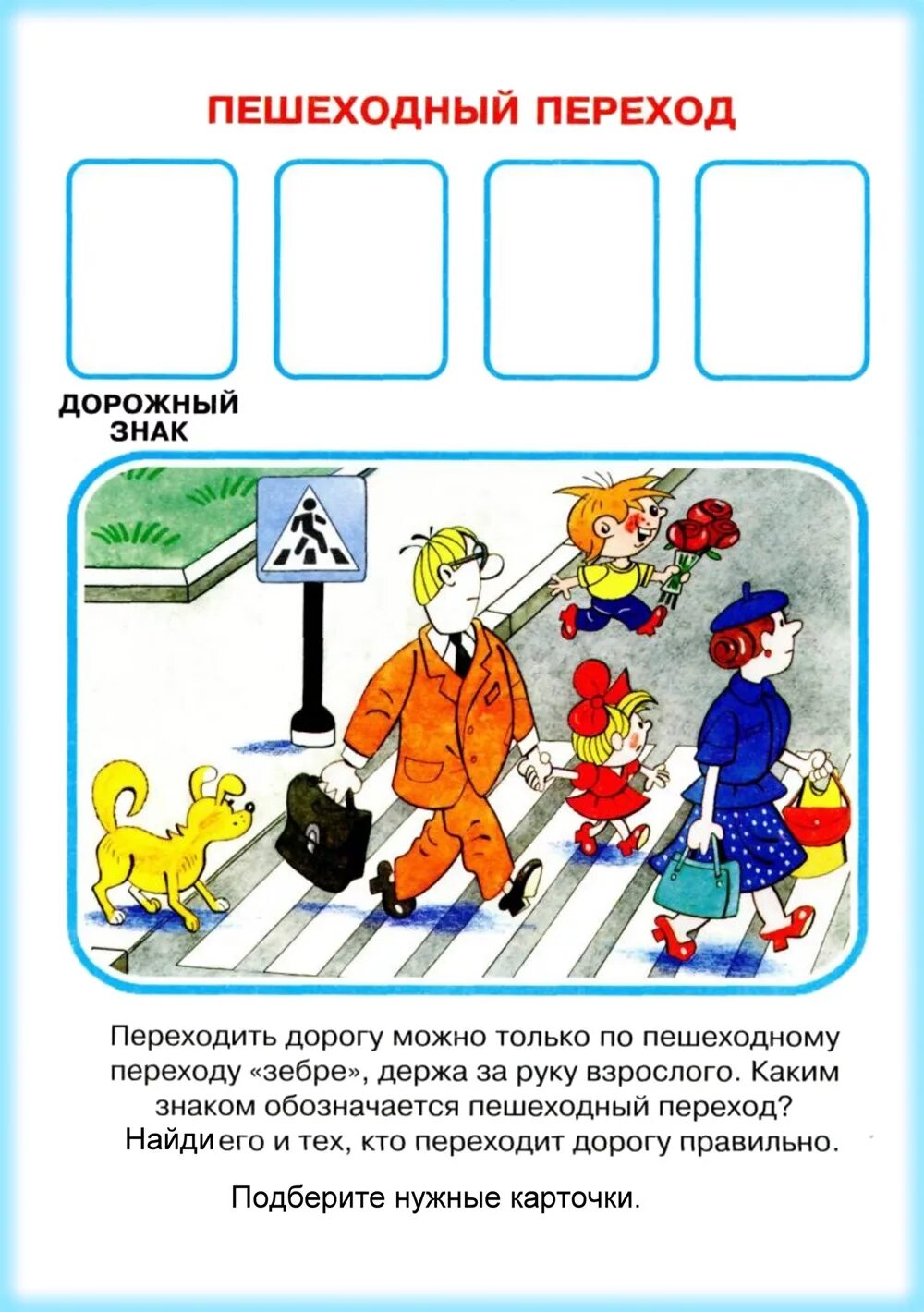 Тетрадь пешехода