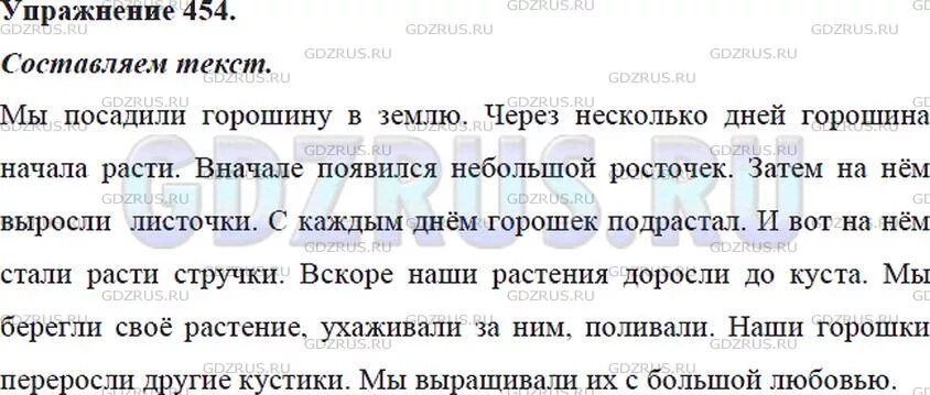 Русский язык 5 класс задание 454. 454 Упражнение по русскому языку 5. Гдз по русскому 5 номер 454. Гдз по русскому 5 класс упр 454. Горошина начала расти появился крохотный росток