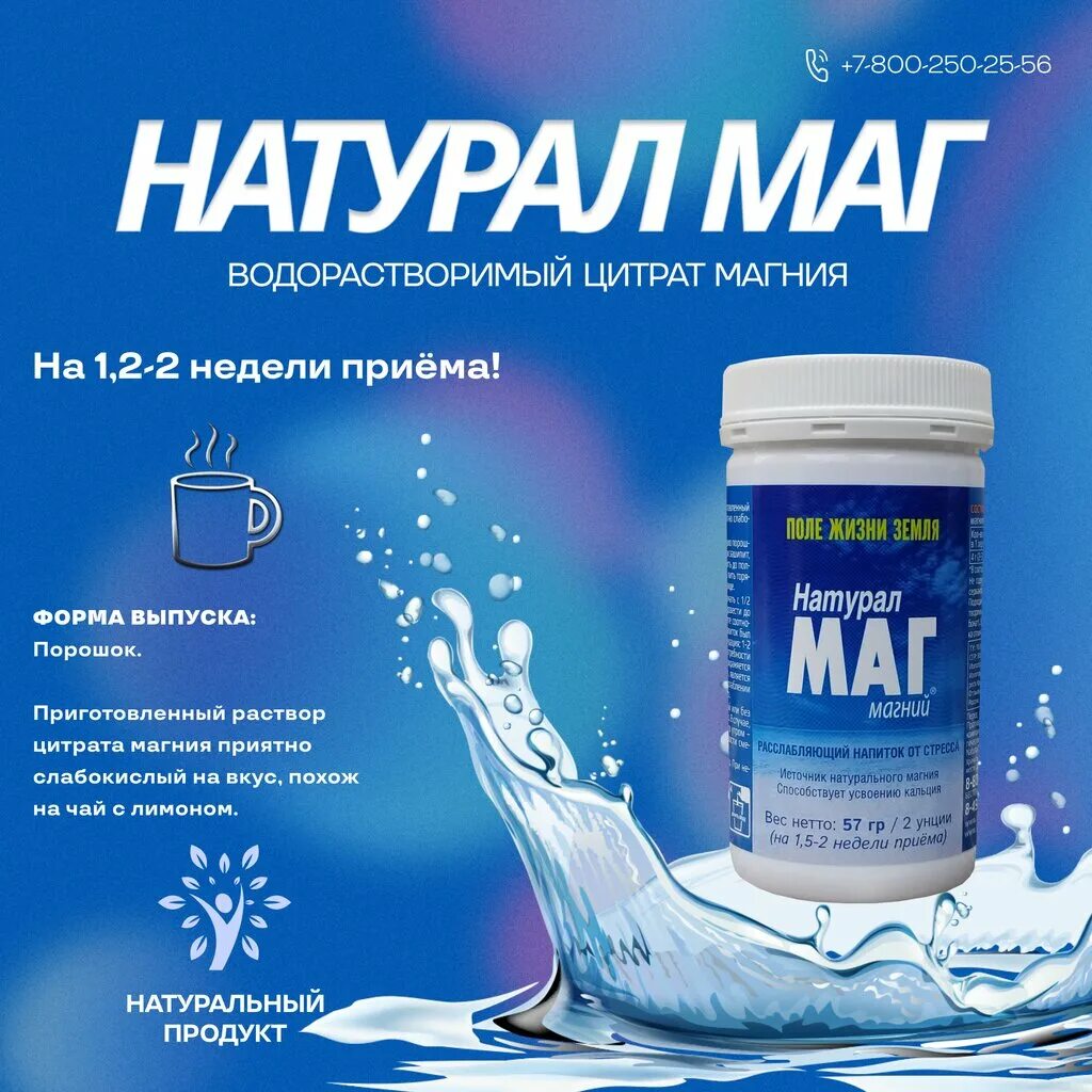 Source natural mag. Натурал маг магний. Магний натурал маг порошок. Цитрат магния натурал маг. НАТУРАЛМАГ пор., 114 г.