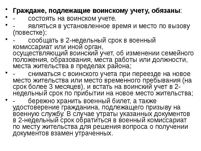 Граждане подлежащие запасу. Граждане подлежащие воинскому учету. подлежащие призыву на военную службу. граждане, подлежащие воинскому учету, обязаны. граждане не подлежащие воинскому учету.