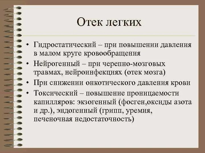 Как понять что отек легких. Гидростатический отёк лёгких. отек легких определение. отек легких классификация. отёк лёгких классификация.