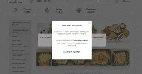 Интернет магазин сидим едим