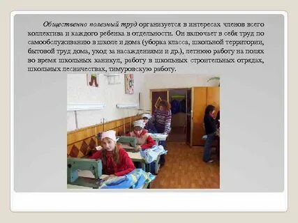 Полезный труд примеры