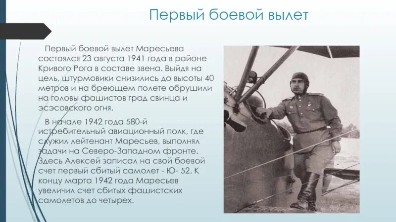 Маресьева индекс. Первый боевой вылет маресьева. алексей маресьев в юности. первый боевой вылет маресьева 1941. алексей маресьев детство и юность.