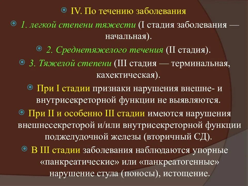 Заболевания легкой степени тяжести