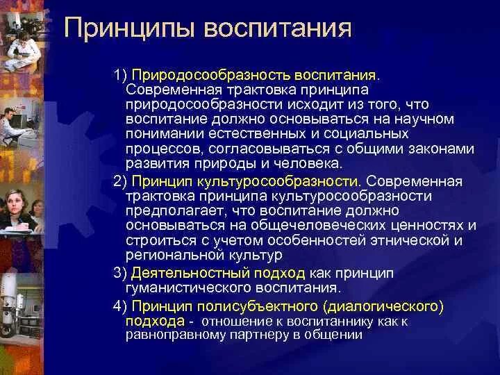 Принцип связи воспитания с жизнью. Воспитание должно способствовать. Роль воспитания обществознание 10. Воспитание должно способствовать. Почему становление нравственных качеств человека.