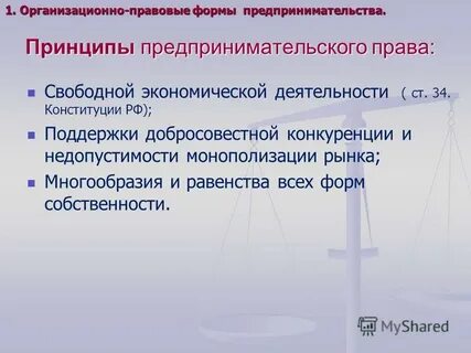Свобода экономической деятельности в предпринимательском праве
