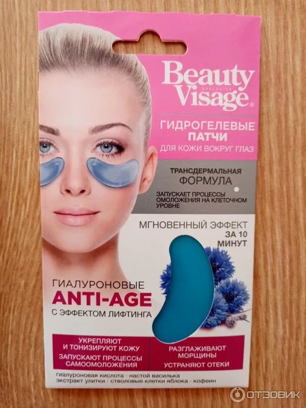 Beauty visage 01. Гидрогелевые патчи бьюти визаж. Beauty visage патчи. Beauty visage основа под макияж. Beauty visage патчи.