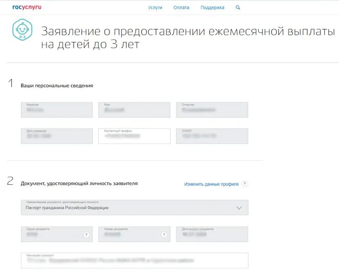 Госуслуги подать заявление на детский лагерь. Заявление на госуслугах. Заявление на госуслугах на пособие до 3. Подать заявление на госуслугах до 3 лет. Выплаты от 3 до 7 лет заявление на госуслугах.