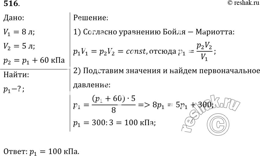 При сжатии газа его объем уменьшился с 8 до 5. При сжатии газа его объем уменьшился с 8 до 5 л а давление повысилось. Давление при сжатии газа. Рымкевич 516. При давлении 250 кпа газ