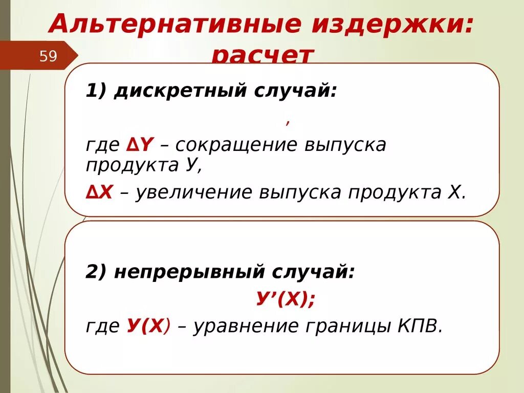 Альтернативная стоимость издержки. Как вычислить альтернативные издержки. Как посчитать альтернативные издержки. Как рассчитать альтернативные издержки производства. Как определить альтернативные затраты.