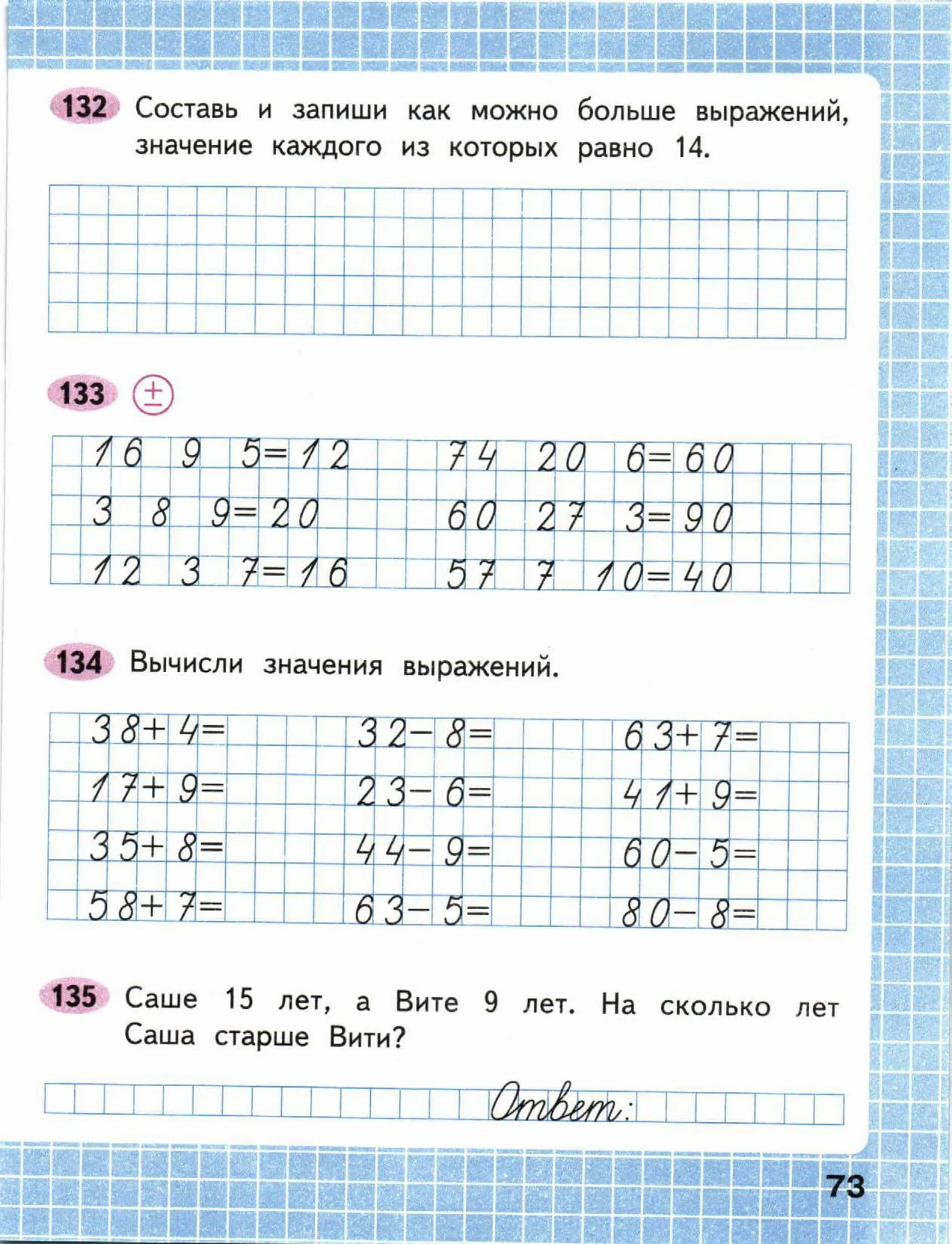 Рабочая тетрадь по математике 1 класс 2 часть Моро. Математика 1 класс рабочая тетрадь 2 часть Моро. Рабочая тетрадь по математике 1 класс 2 часть Моро ответы. Математика рабочая тетрадь 2 класс 2 часть Моро. Математика 4 класс рабочая тетрадь страница 73