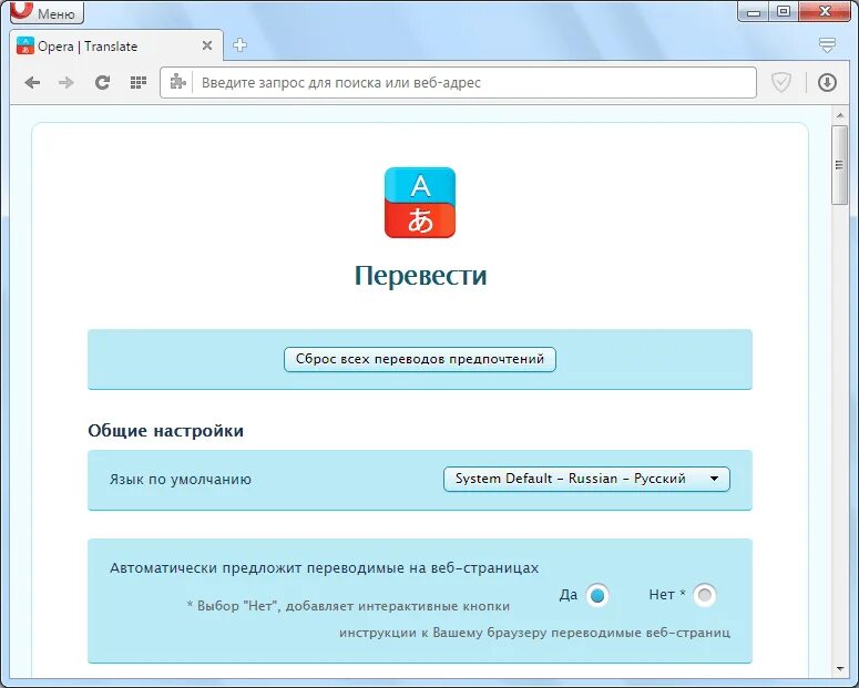 Переводчик. Opera перевести страницу. Опера перевод. Как перевести страницу в опере. Браузеры переводящие сайты
