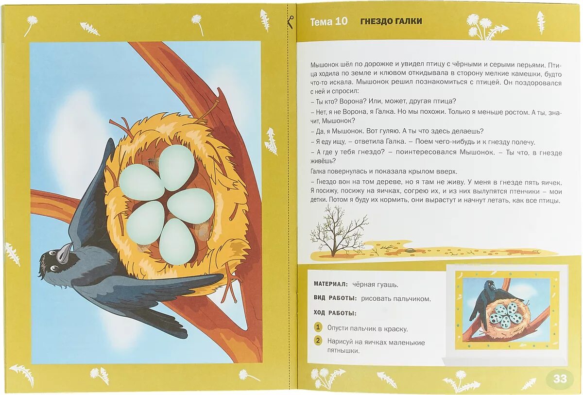 Фгос". Тетрадь творческие задания времена года лето для детей. А. Ульева творческие задания. Ульева времена года зима 2-3 года.