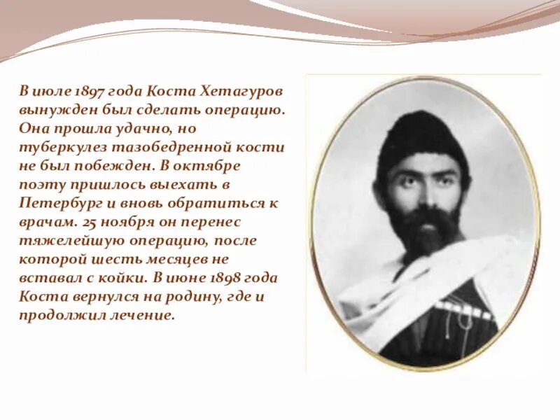 Поэзия народов россии страницы жизни поэта хетагурова. Коста Хетагуров писатель. Коста Хетагуров о родине. Родители Коста Хетагурова. Мать сирот Коста Хетагуров.