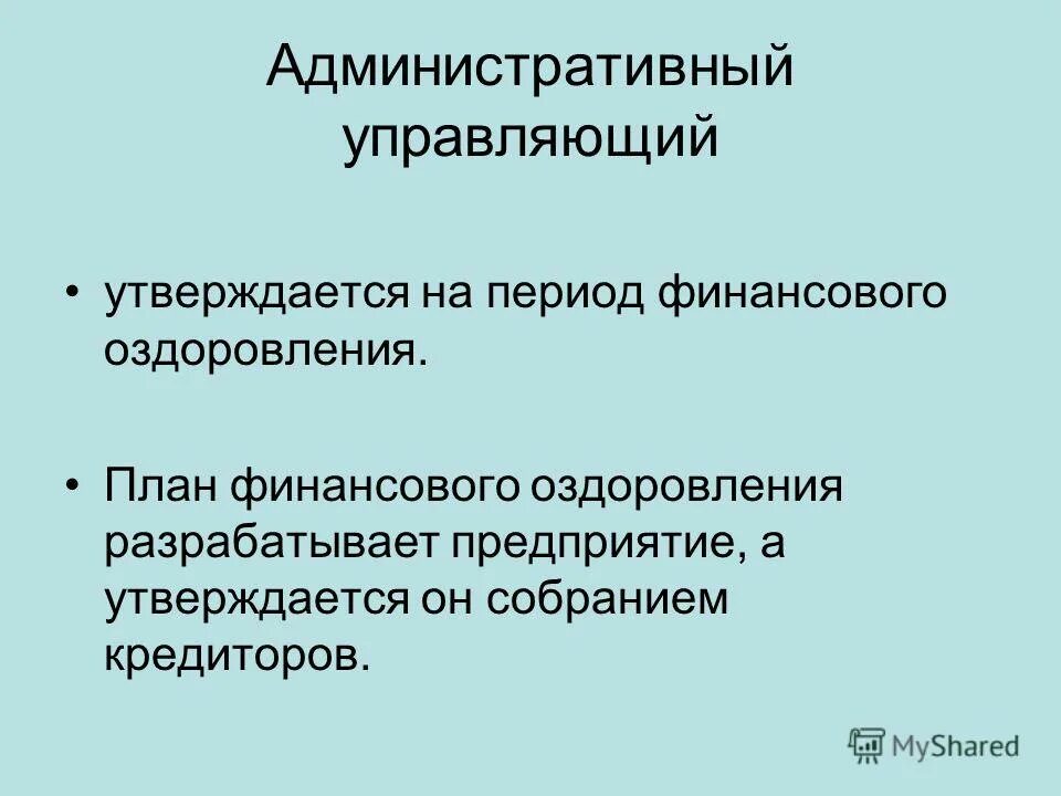 План финансового оздоровления утверждается